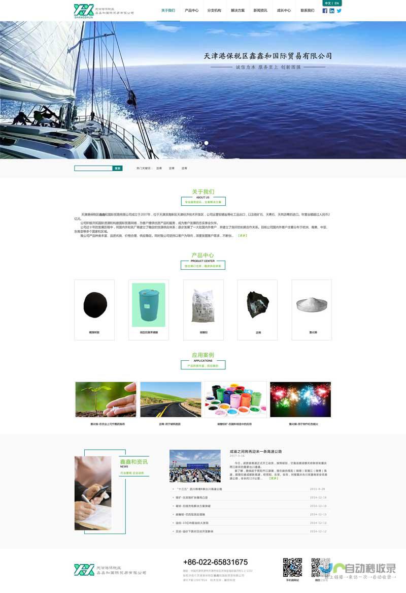 贸易网站建设：打造您的全球化电商平台