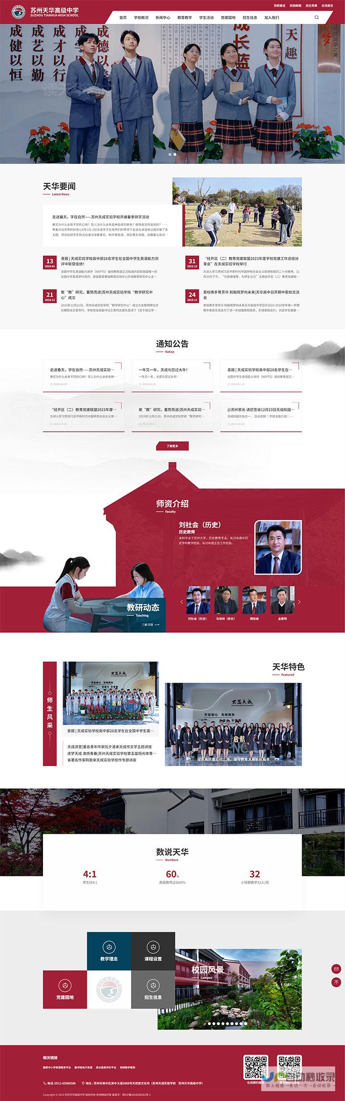 学校网站制作：提升学校形象，服务师生，助力教育发展