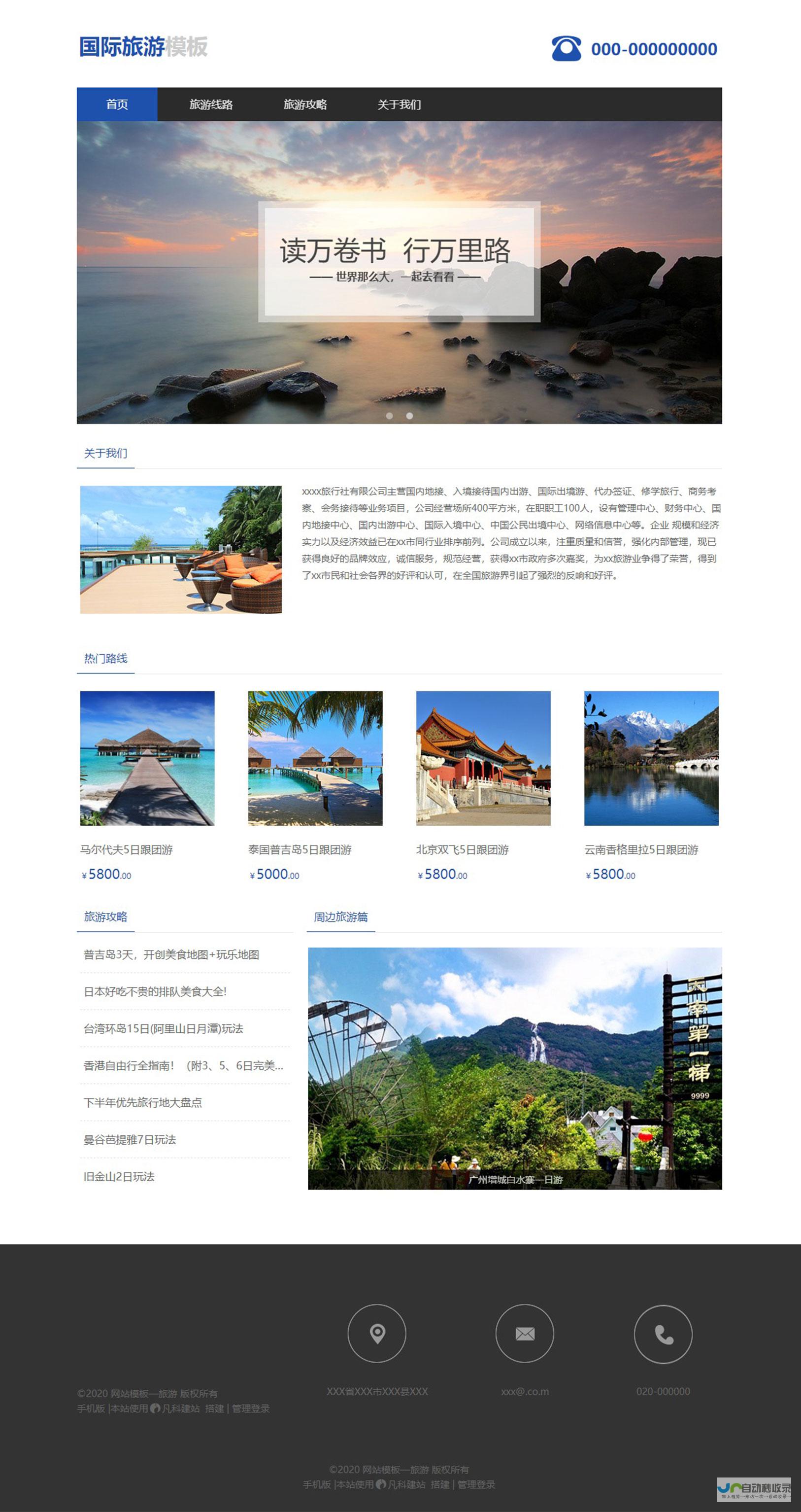 网站设计模板