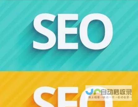 单页优化：提升网站流量与转化率的策略