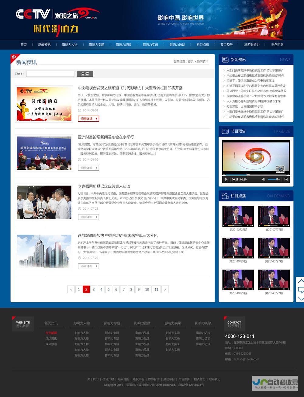 北京网站设计制作：打造专业、高效、引流的企业网络形象