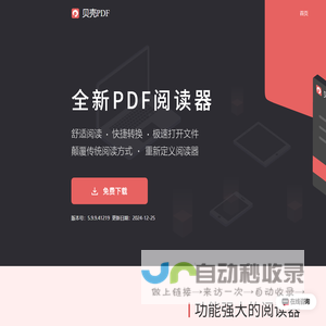 贝壳PDF官网 - 重诚知随科技