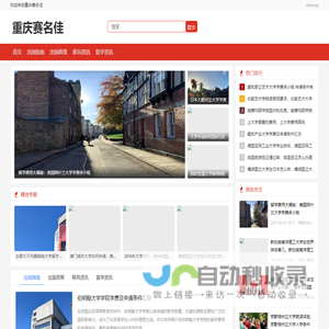 重庆赛名佳科技有限公司