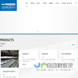 山西凤凰胶带有限公司欢迎您的光临！