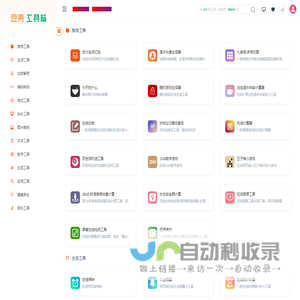 豆壳儿 - 全能工具箱!