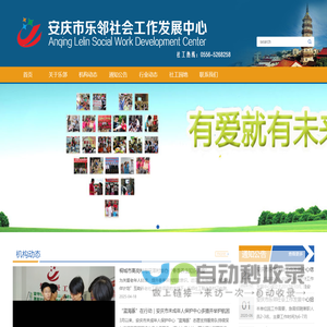安庆市乐邻社会工作发展中心_乐邻社工_安徽安庆社工