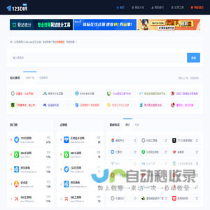 123目录网_免费网址收录_网站目录大全