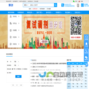 聚创考研网_考研信息网-聚创考研官网