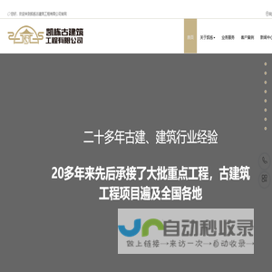 凯栋古建|凯栋古建筑工程有限公司官网