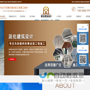 新型抗爆材料|防爆涂层工程施工-优选河北派伦建筑设计有限公司
