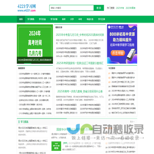 4221学习网_免费的在线学习网站