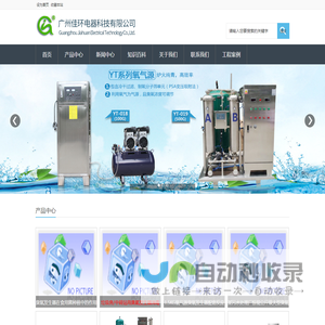 臭氧发生器_臭氧消毒机_臭氧机-广州佳环电器科技有限公司