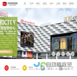 广东天和商贸集团有限公司