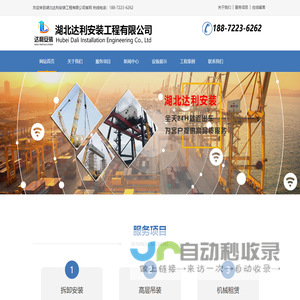 起重吊装搬运|设备家具型材高层吊|武汉叉车吊车租赁|设备吊装安装|湖北达利安装工程有限公司