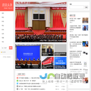 资讯头条-聚集企业发展-传播企业资讯头条媒体