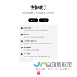 快康AI助手 - 应用下载