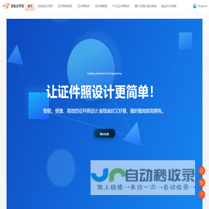 证件照、智能证件照 | 证件照一站式自助服务 在线DIY照相馆，在线拍照照相，在线寸照,在线证件照,在线AI证件照,在线电子证件照,在线设计证件照,多尺寸寸照,证件照制作,报名照,入职证照,入学报名照,学生证照，线上拍照,尺寸裁剪,换底色,图片压缩,格式转换等服务, 智能证件照-免费提供证件照一站式服务，证件照自助大师，智能证件照自助平台 - 健康快乐每一天