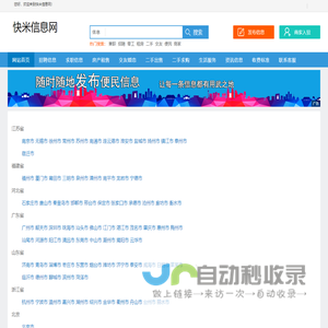 快米信息网_快米便民网_快米同城网